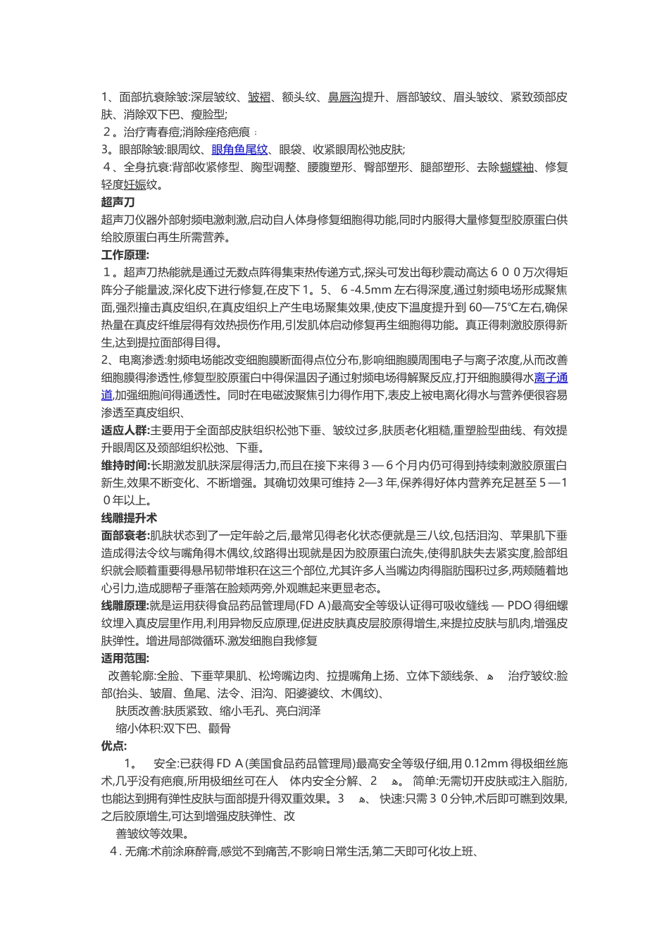 抗衰老及销售话术_第2页