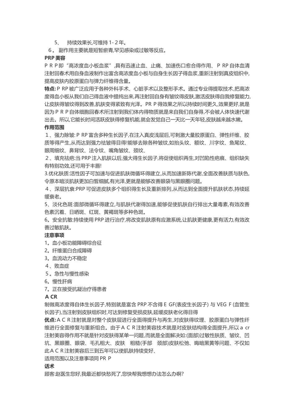 抗衰老及销售话术_第3页