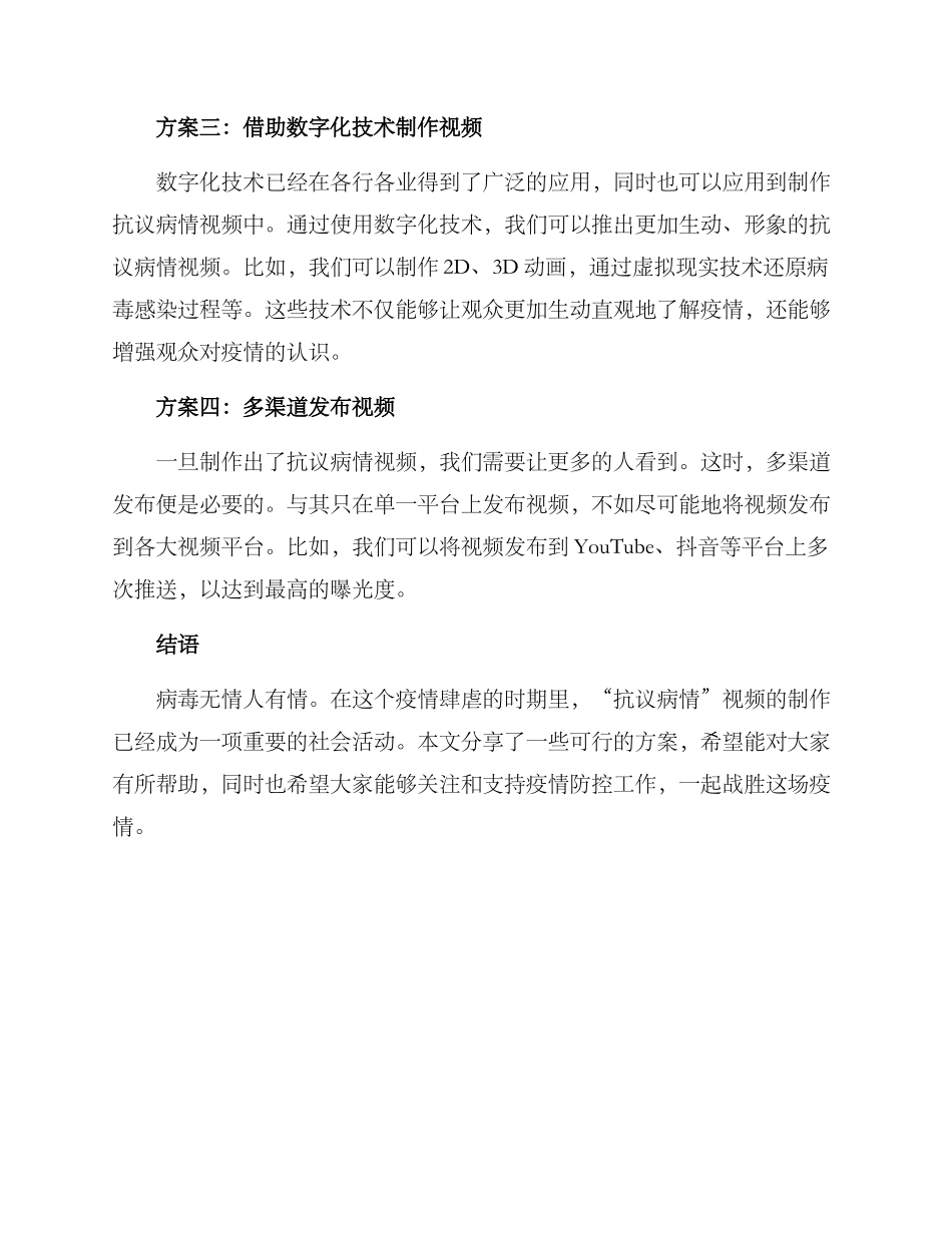 抗议病情视频制作方案_第2页
