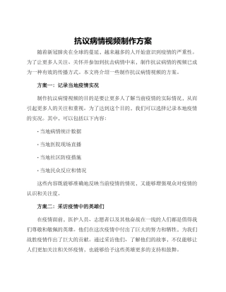 抗议病情视频制作方案