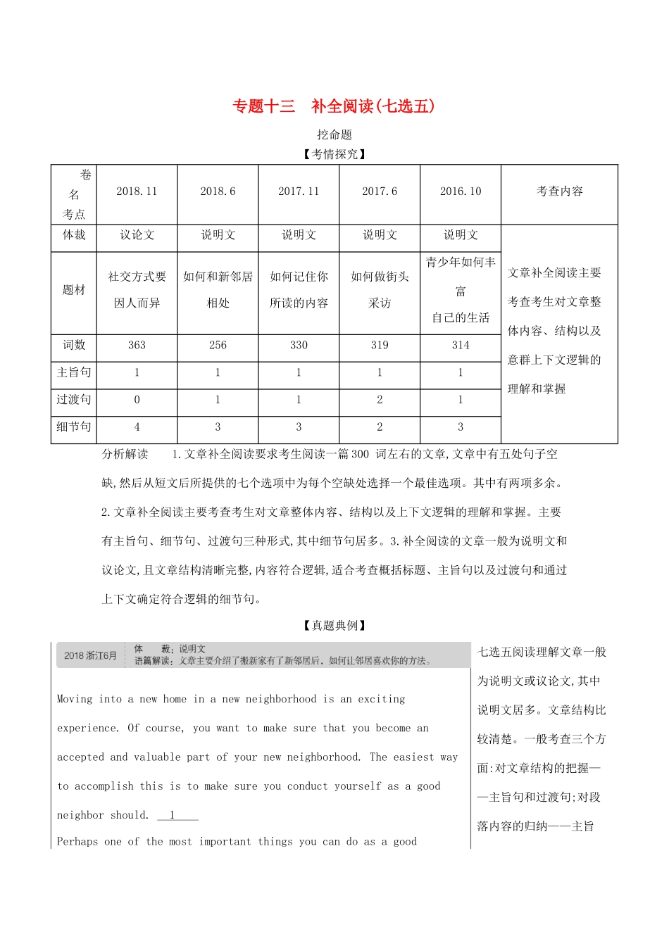 （A版）浙江省高考英语总复习 专题十三 补全阅读（七选五）教师用书（含解析）-人教版高三全册英语学案_第1页