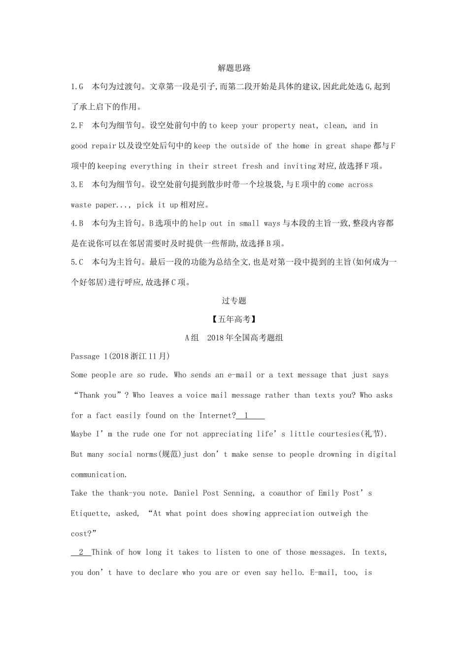 （A版）浙江省高考英语总复习 专题十三 补全阅读（七选五）教师用书（含解析）-人教版高三全册英语学案_第3页