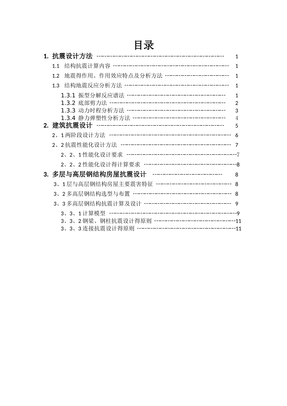 抗震设计方法_第2页