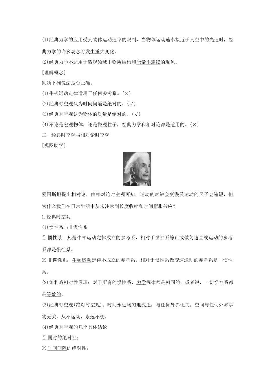 高考物理 主题三 牛顿力学的局限性和相对论初步 3.1-3.3学案 粤教版-粤教版高三全册物理学案_第2页