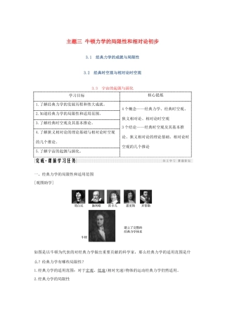 高考物理 主题三 牛顿力学的局限性和相对论初步 3.1-3.3学案 粤教版-粤教版高三全册物理学案