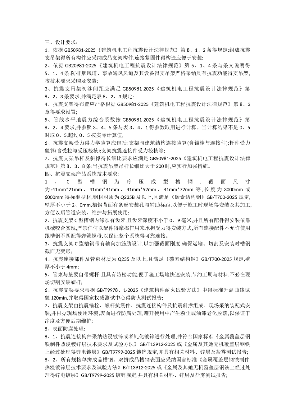 抗震支架系统设计说明_第2页