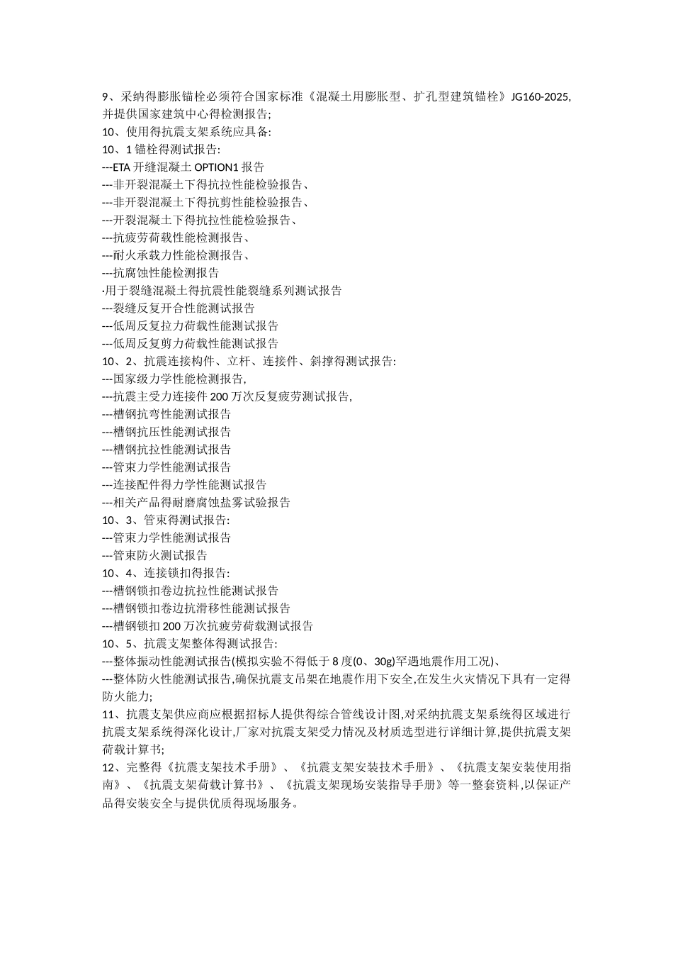 抗震支架系统设计说明_第3页