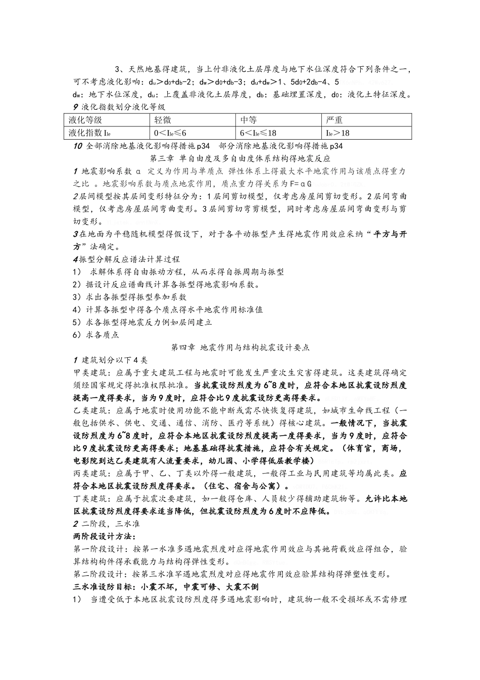 抗震复习参考_第2页