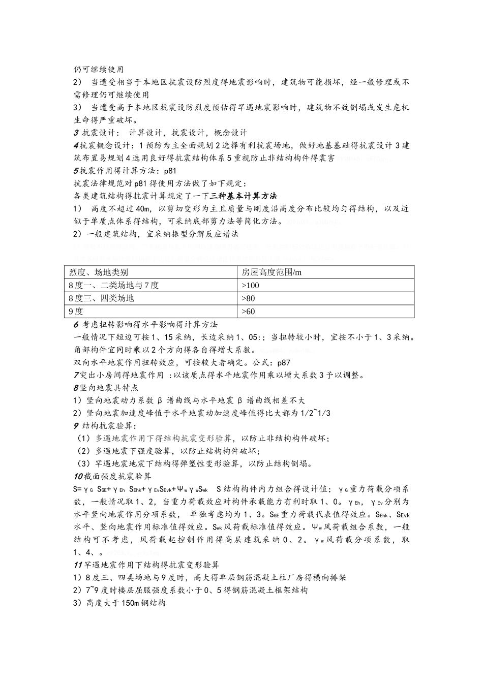 抗震复习参考_第3页