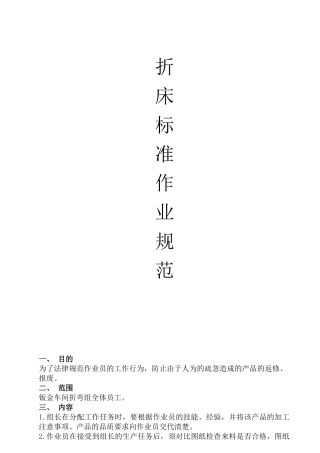 折弯岗位作业指导书