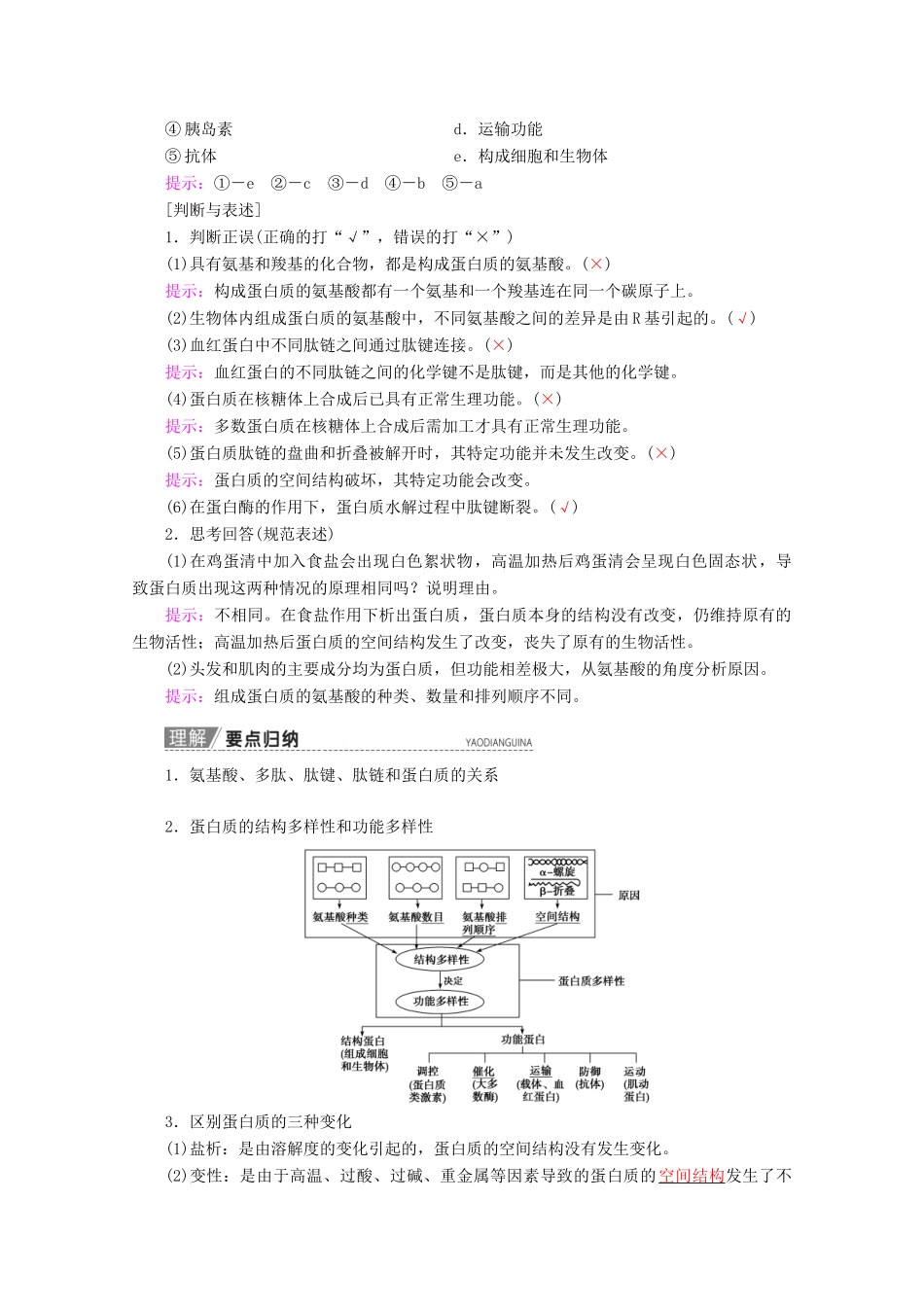 高考生物一轮复习 第1单元 第3讲 蛋白质的结构和功能教学案 苏教版必修1-苏教版高三必修1生物教学案_第2页