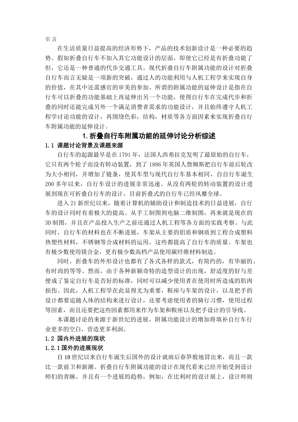 折叠自行车附属功能的延伸研究分析学位论文_第2页