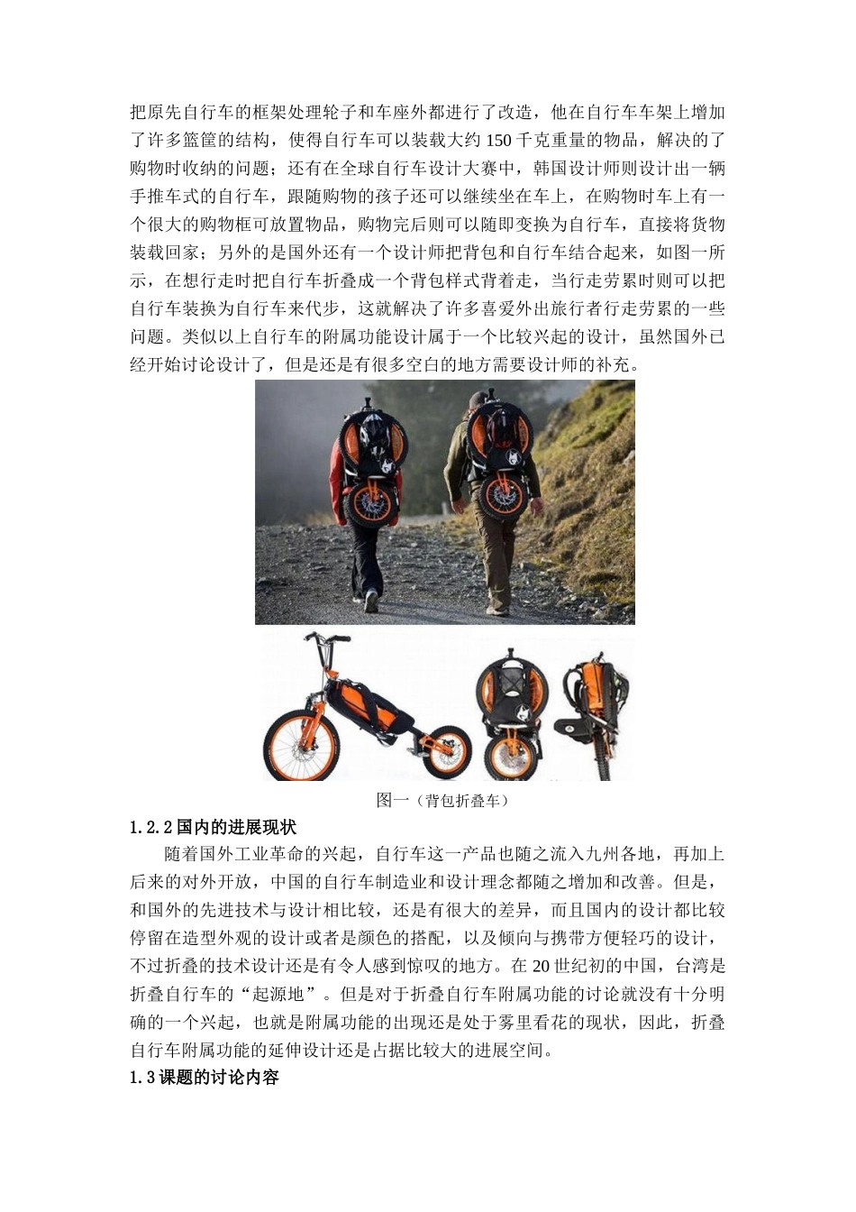 折叠自行车附属功能的延伸研究分析学位论文_第3页