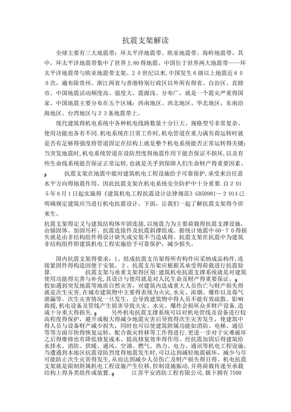 抗震支架解读_第1页