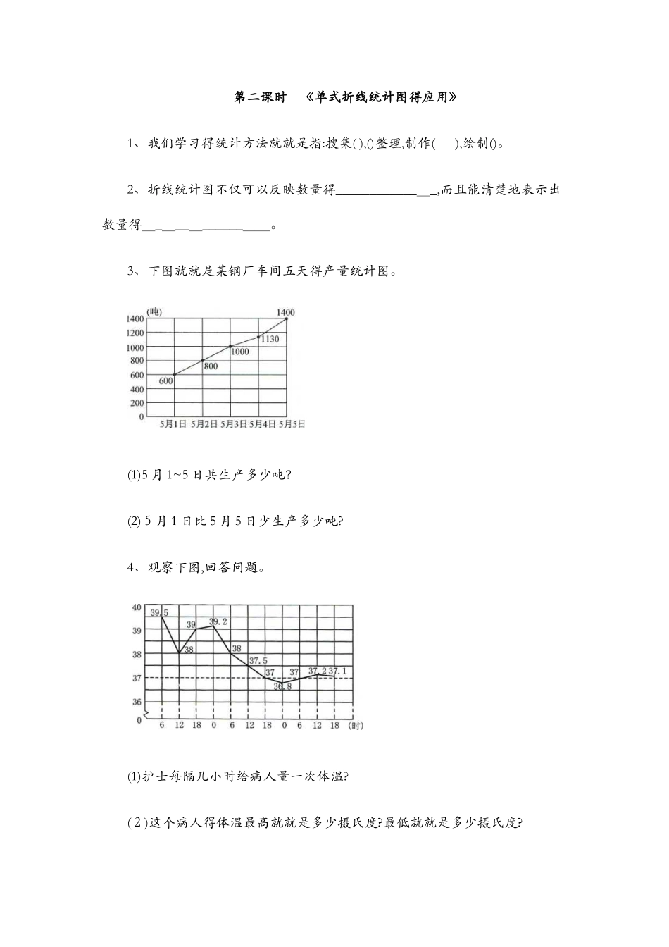 折线统计图习题_第3页