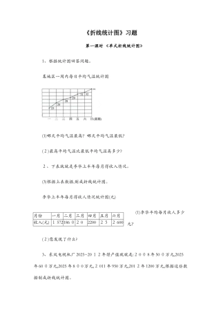 折线统计图习题