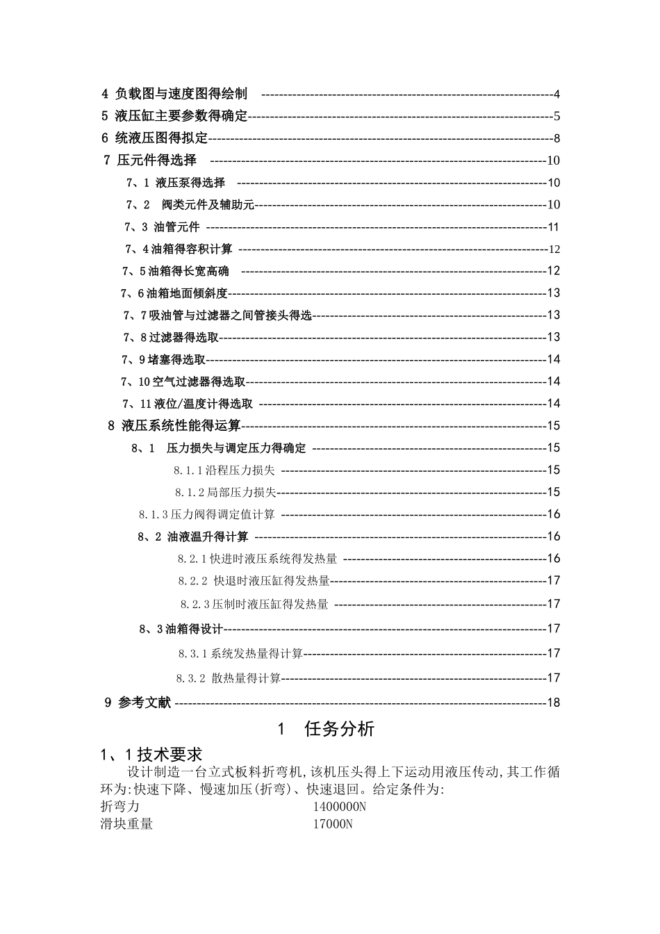 折弯机液压系统设计_第2页