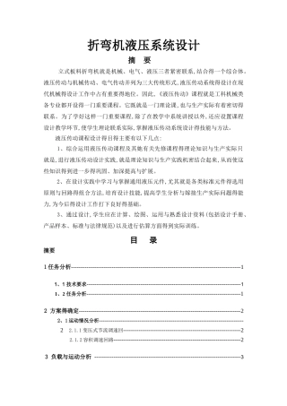 折弯机液压系统设计