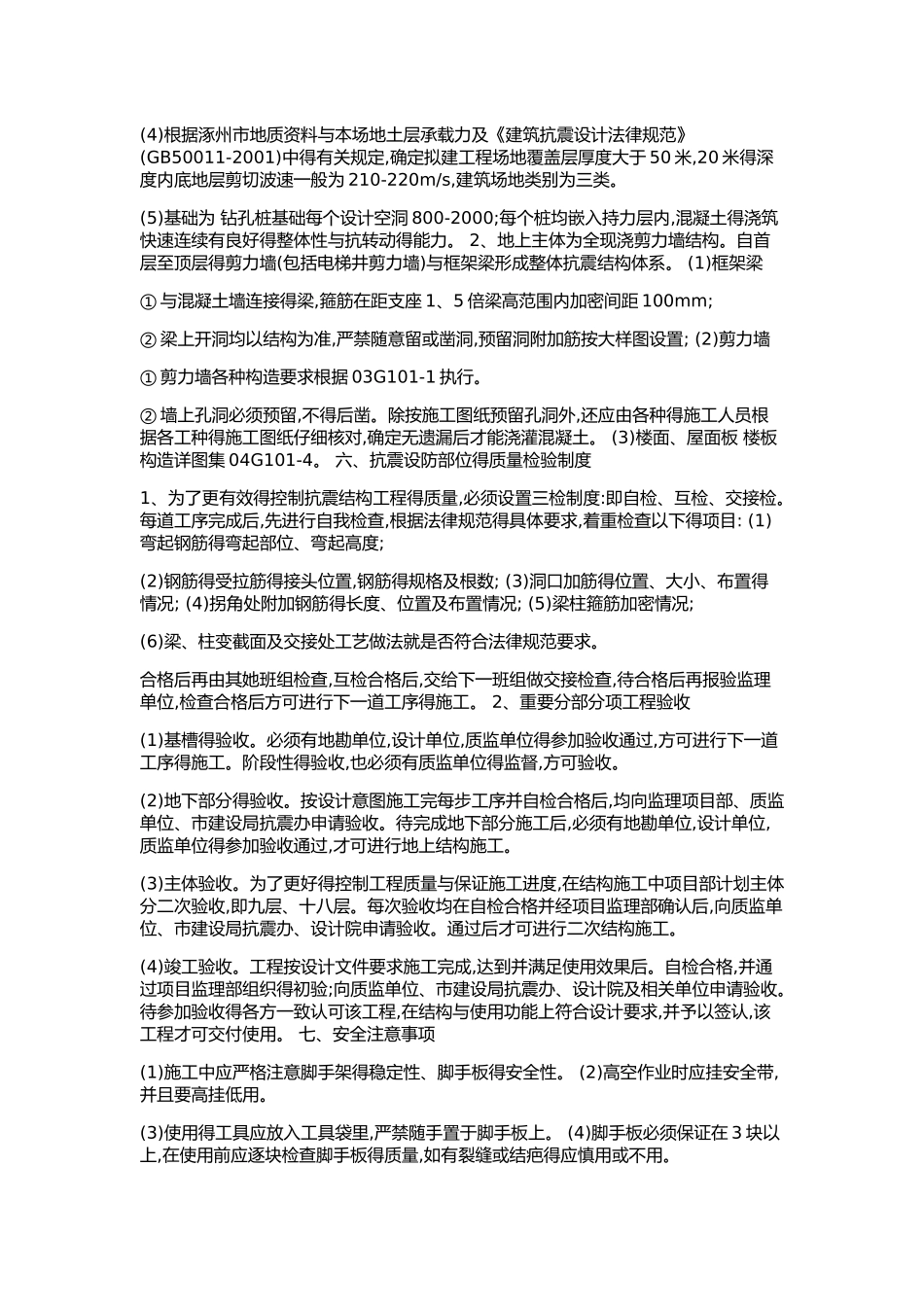 抗震设防专项施工方案_第3页