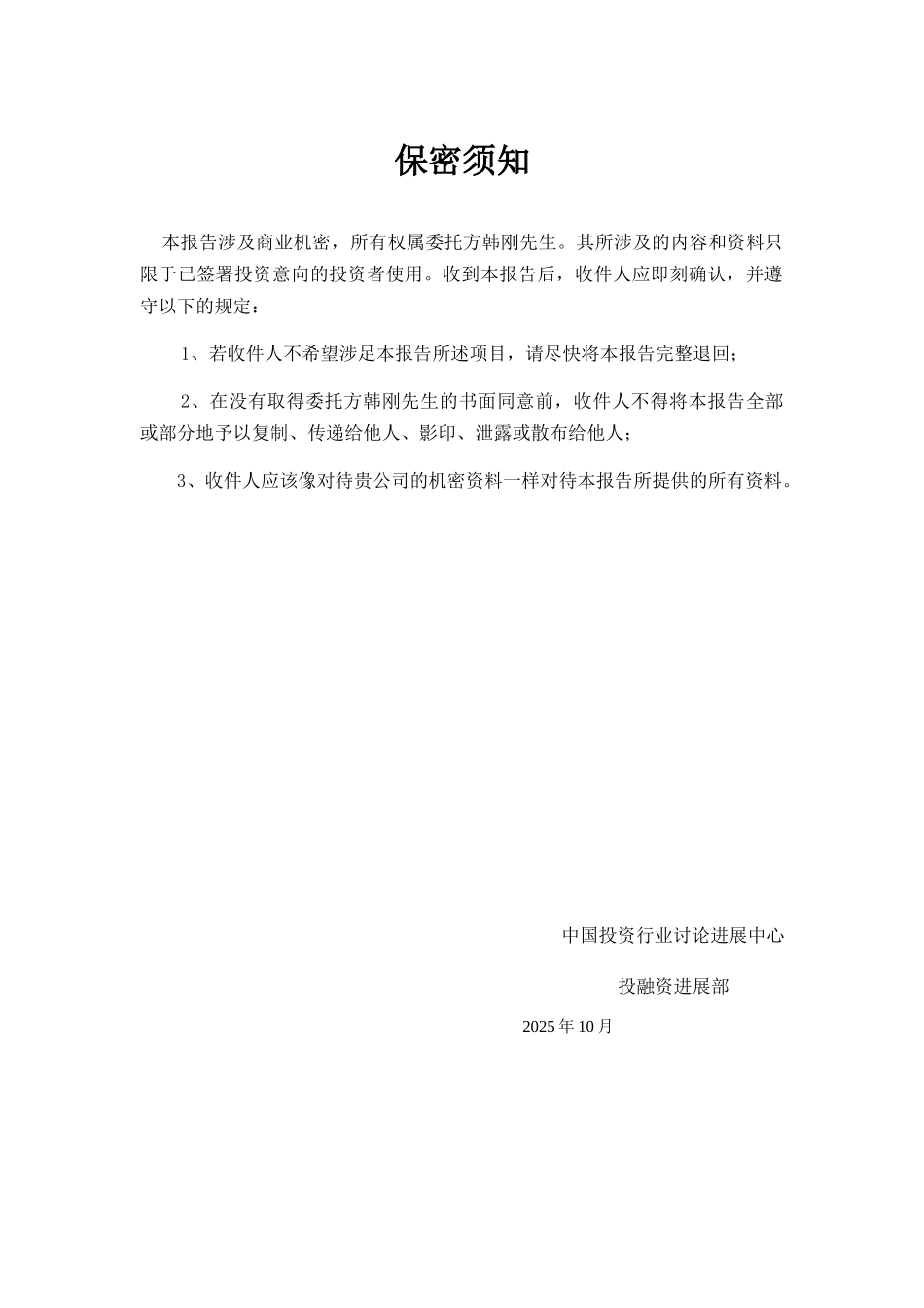 折叠碗专利项目投资可行性分析报告_第3页