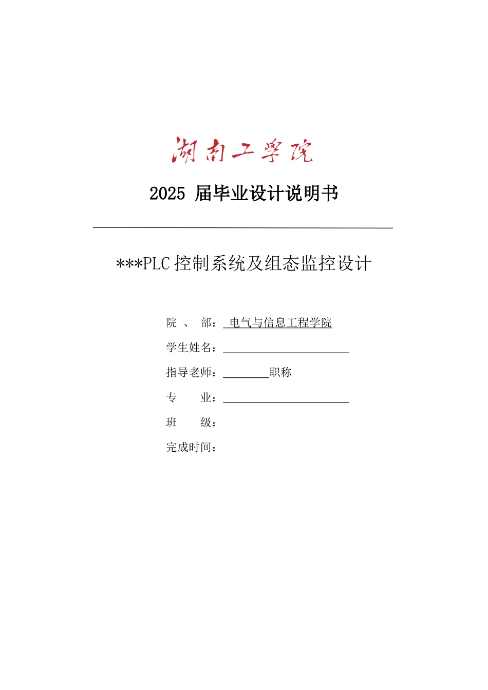 折板机plc控制系统及组态监控设计大学本科毕业论文_第1页