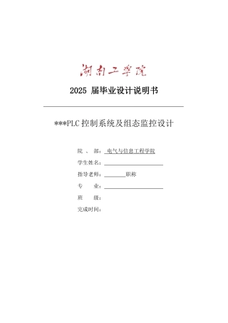 折板机plc控制系统及组态监控设计大学本科毕业论文