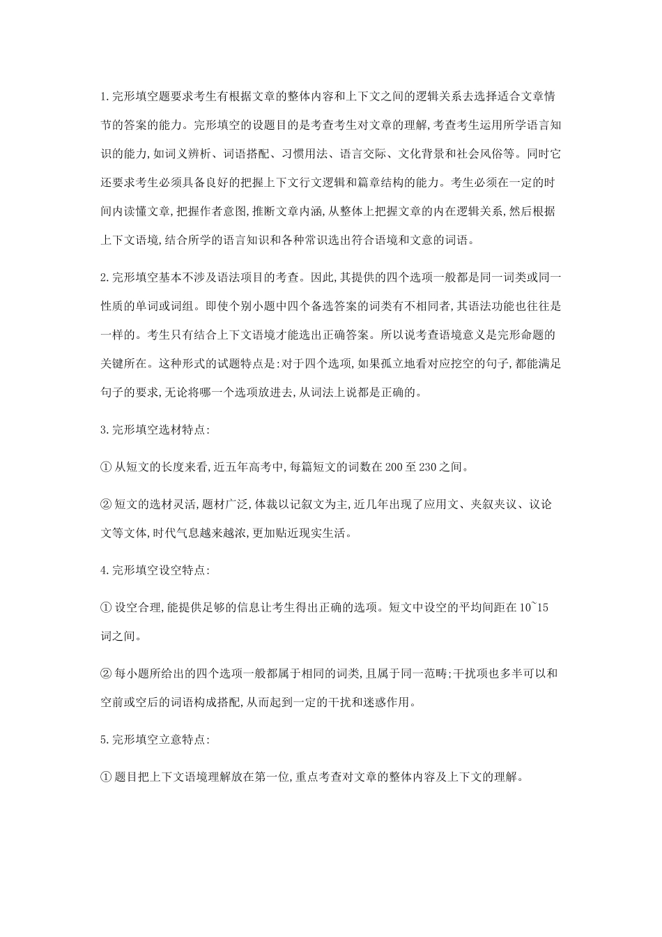 （A版）浙江省高考英语总复习 专题十四 完形填空教师用书（含解析）-人教版高三全册英语学案_第2页