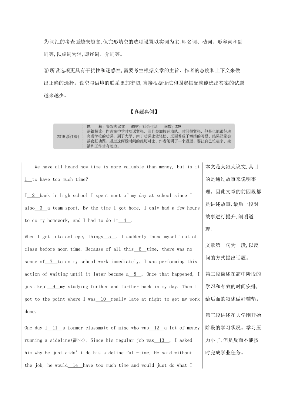 （A版）浙江省高考英语总复习 专题十四 完形填空教师用书（含解析）-人教版高三全册英语学案_第3页