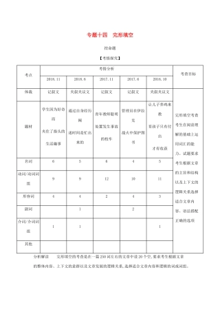 （A版）浙江省高考英语总复习 专题十四 完形填空教师用书（含解析）-人教版高三全册英语学案