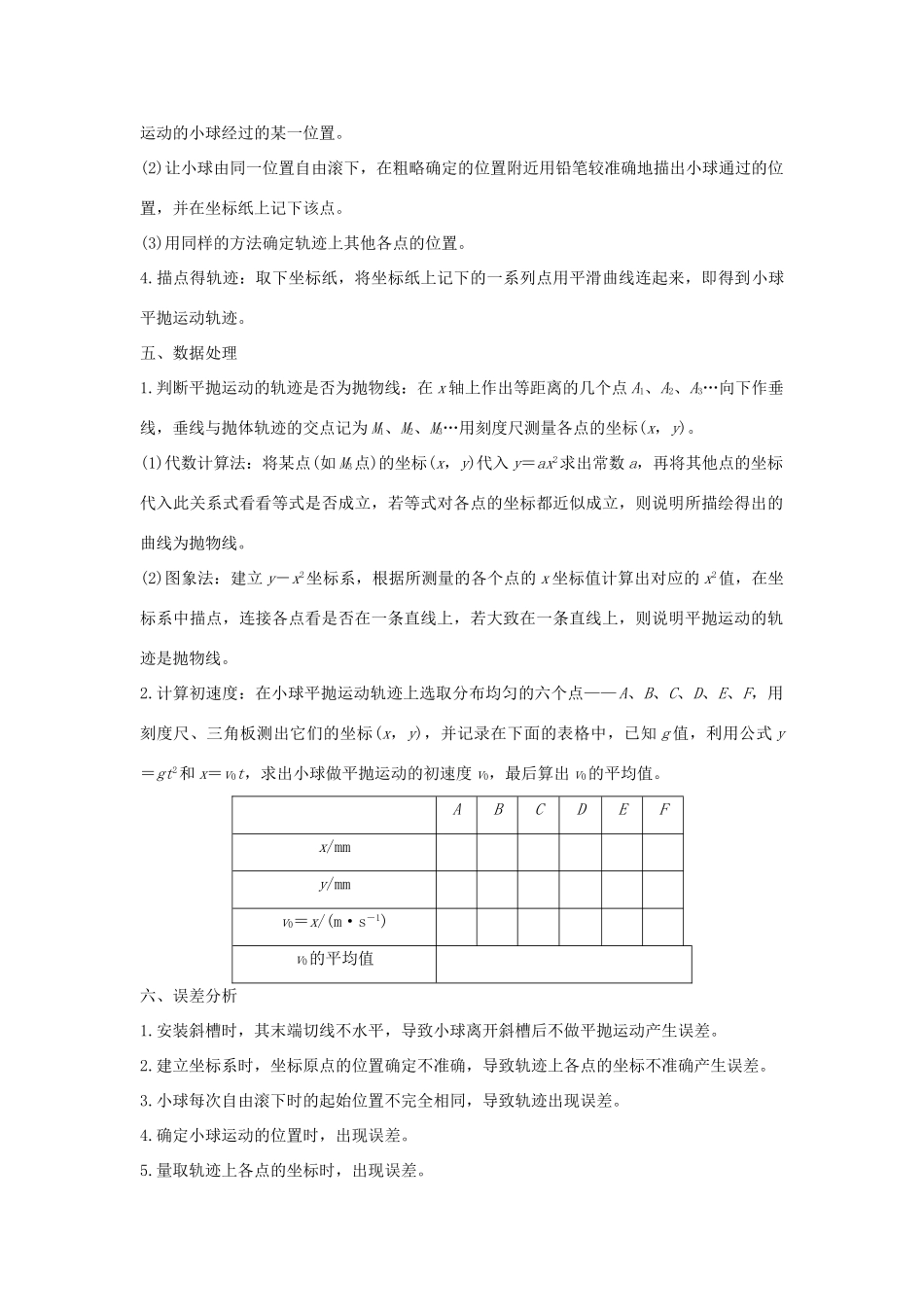 高考物理 主题三 牛顿力学的局限性和相对论初步 实验 研究平抛运动学案 粤教版-粤教版高三全册物理学案_第2页