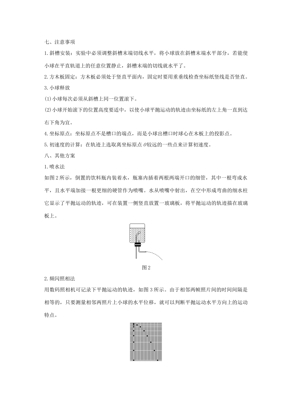 高考物理 主题三 牛顿力学的局限性和相对论初步 实验 研究平抛运动学案 粤教版-粤教版高三全册物理学案_第3页