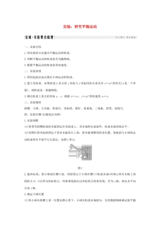高考物理 主题三 牛顿力学的局限性和相对论初步 实验 研究平抛运动学案 粤教版-粤教版高三全册物理学案