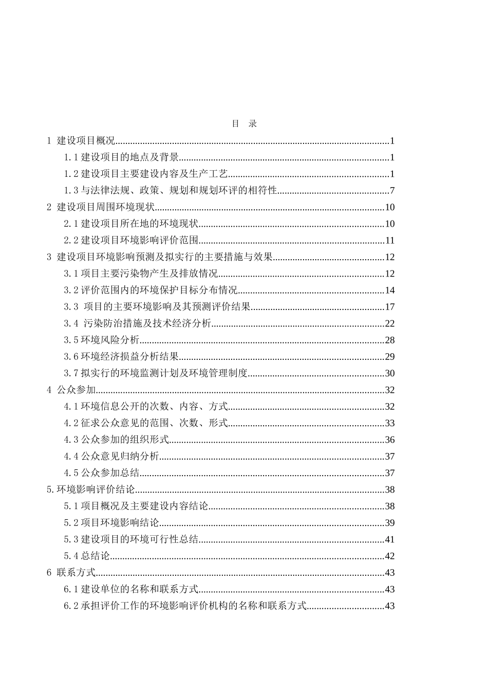 抚州市立升实业有限公司年产30万吨水磨钾长磨钾长石粉项目境影响报告书_第3页