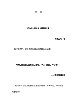 抚仙湖国际老年康体养生度假中心项目立项项目立项规划报告书---毕业论文
