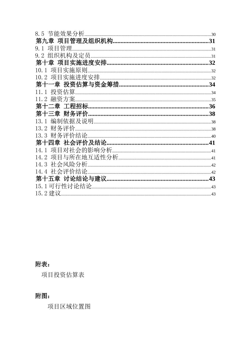 抚松新城沙子山停车场建设项目可行性研究报告_第3页