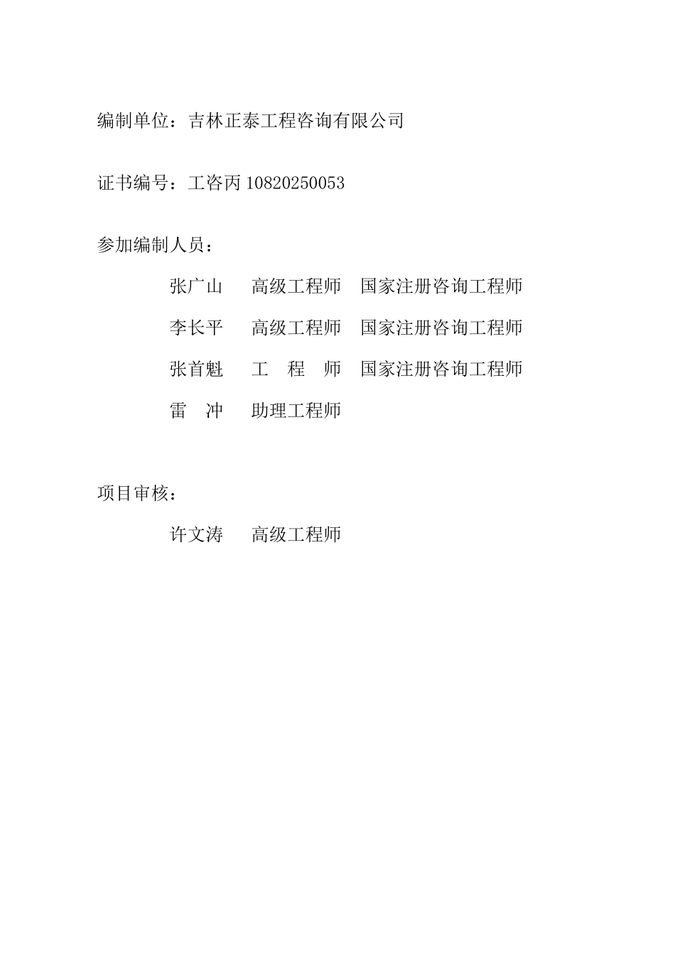 抚松长白山亿达投资有限公司抚松新城沙子山停车场停车场可行性研究报告_第3页