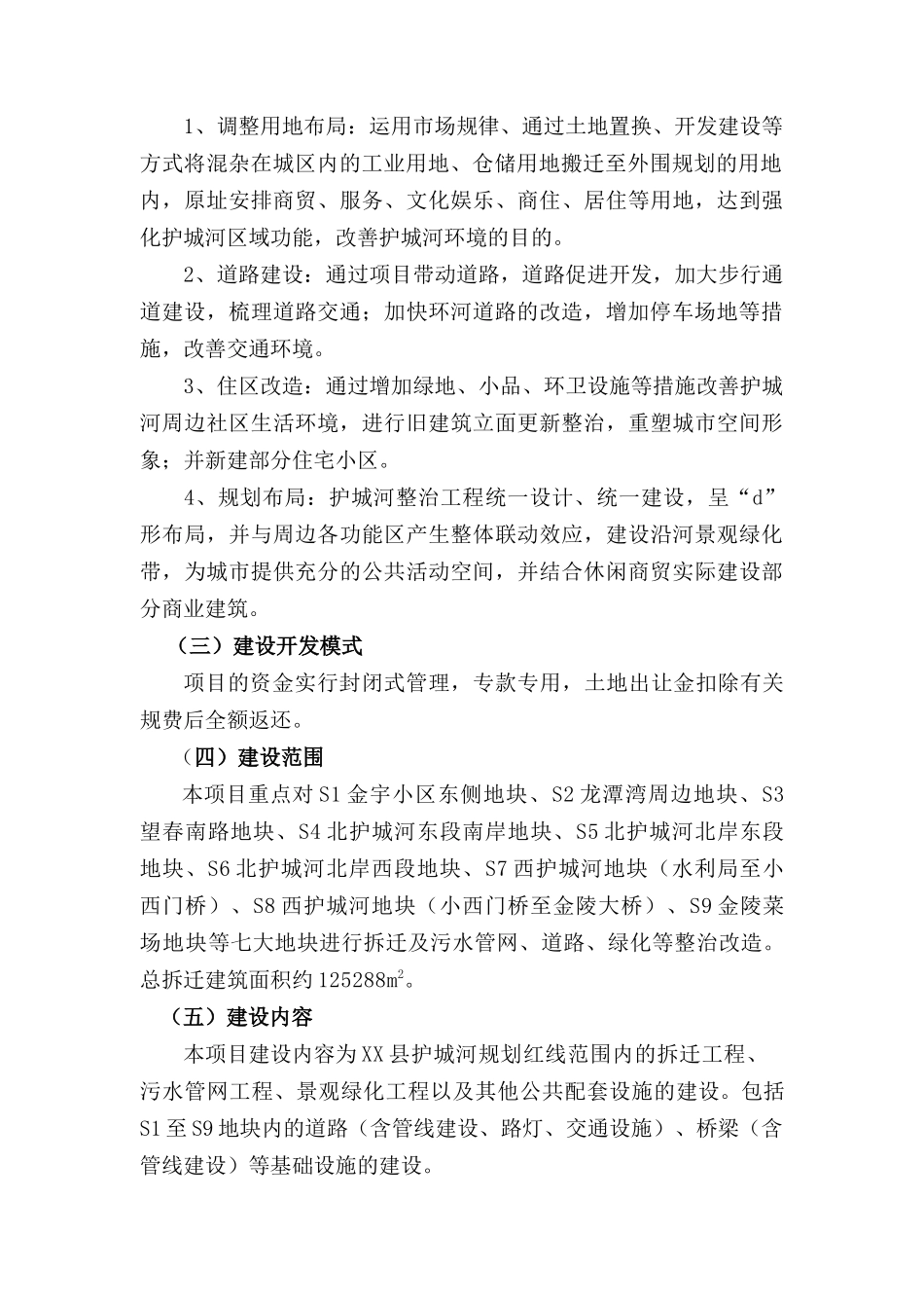 护城河整治工程可行性研究报告_第3页