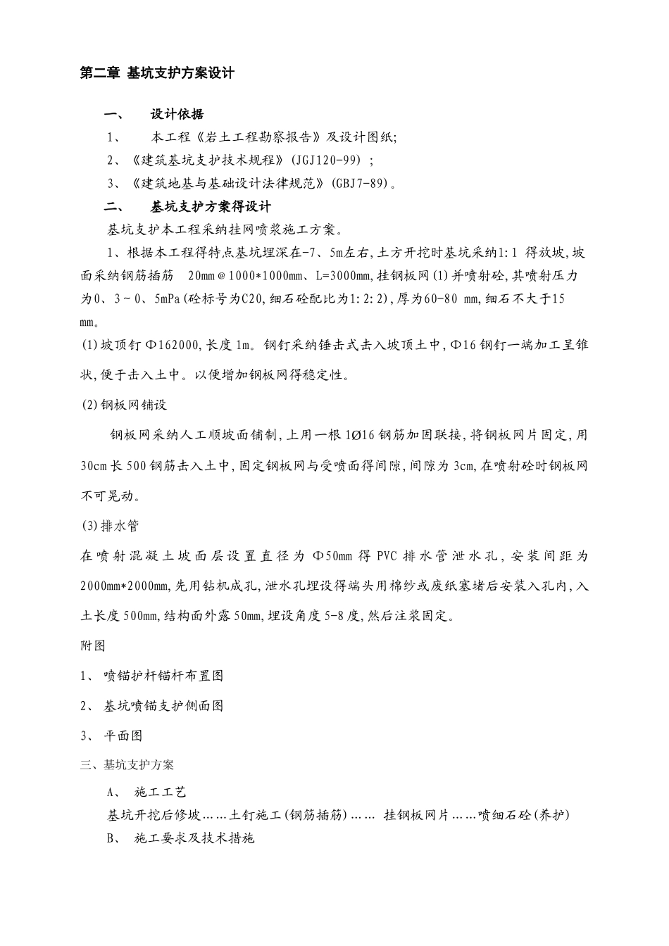 护坡专项施工方案_第2页