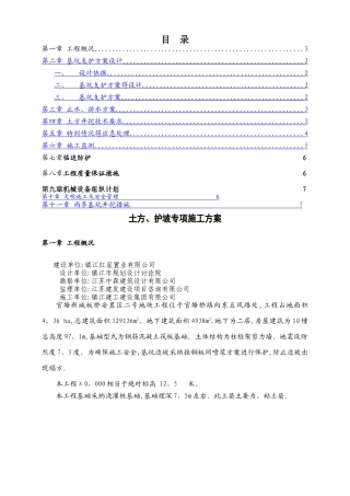 护坡专项施工方案