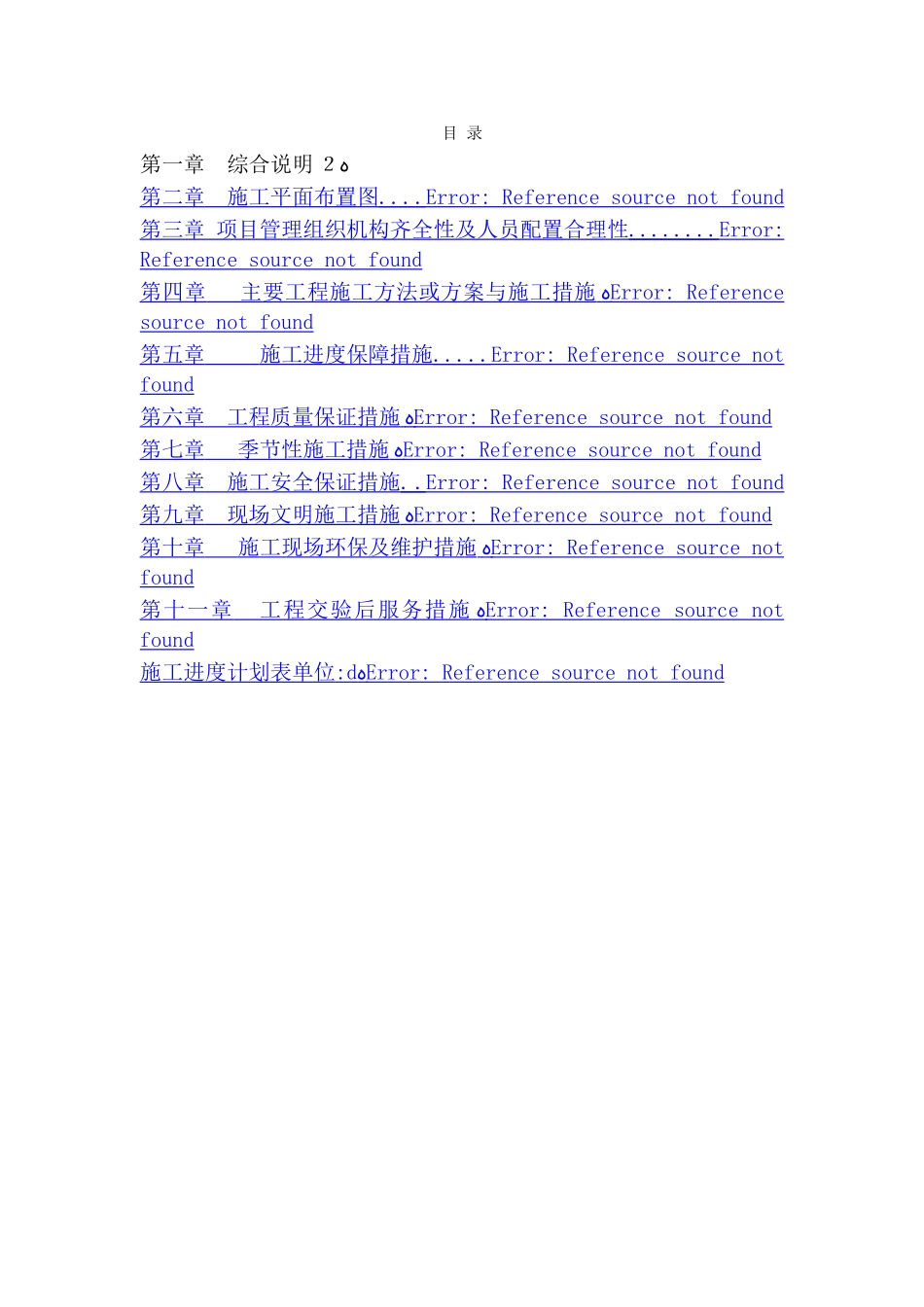 护坡绿化工程_第1页