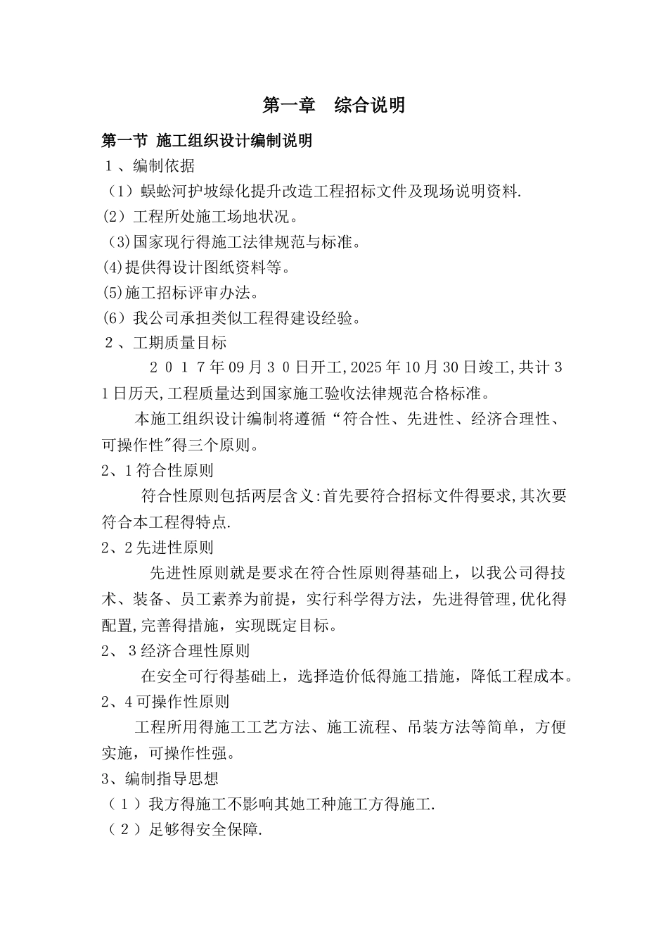 护坡绿化工程_第2页