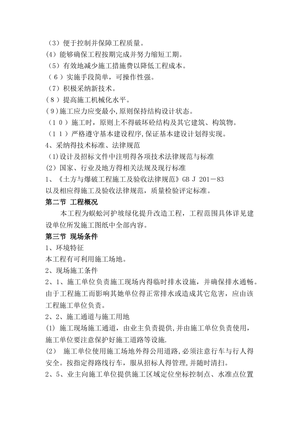 护坡绿化工程_第3页