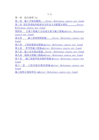 护坡绿化工程