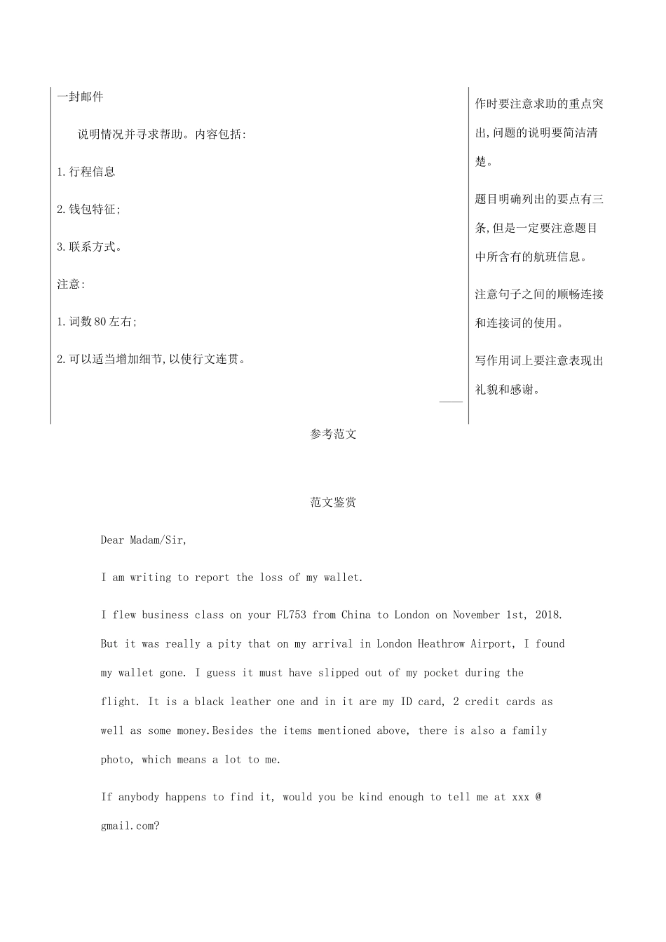 （A版）浙江省高考英语总复习 专题十五 应用文写作教师用书（含解析）-人教版高三全册英语学案_第2页