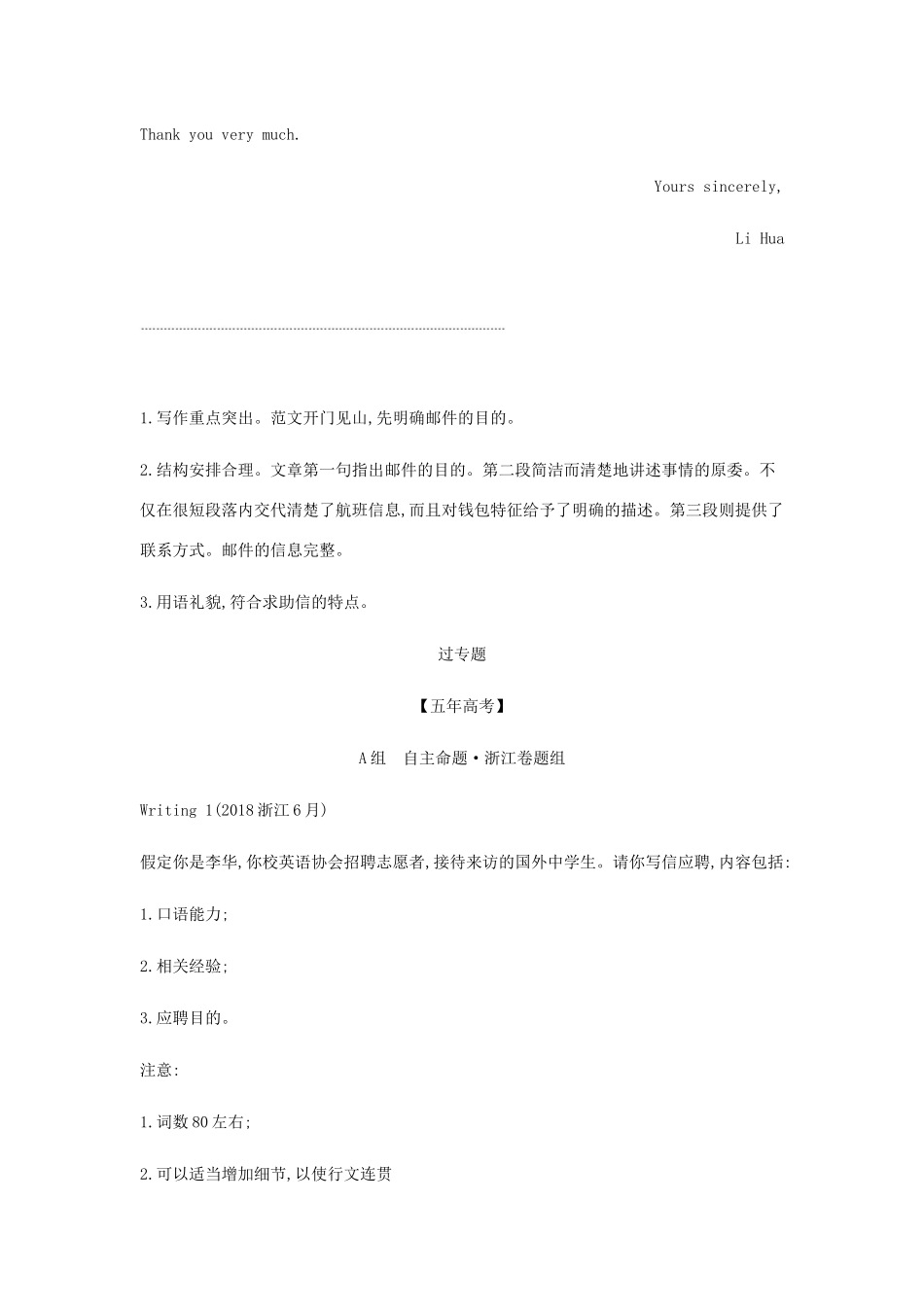 （A版）浙江省高考英语总复习 专题十五 应用文写作教师用书（含解析）-人教版高三全册英语学案_第3页