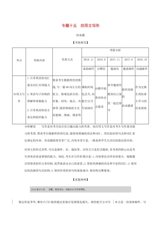 （A版）浙江省高考英语总复习 专题十五 应用文写作教师用书（含解析）-人教版高三全册英语学案