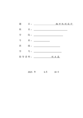 抛砂机的设计本科学位论文