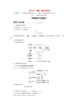 高考生物一轮复习 第1单元 第4讲 核酸、糖类和脂质教学案 新人教版-新人教版高三全册生物教学案