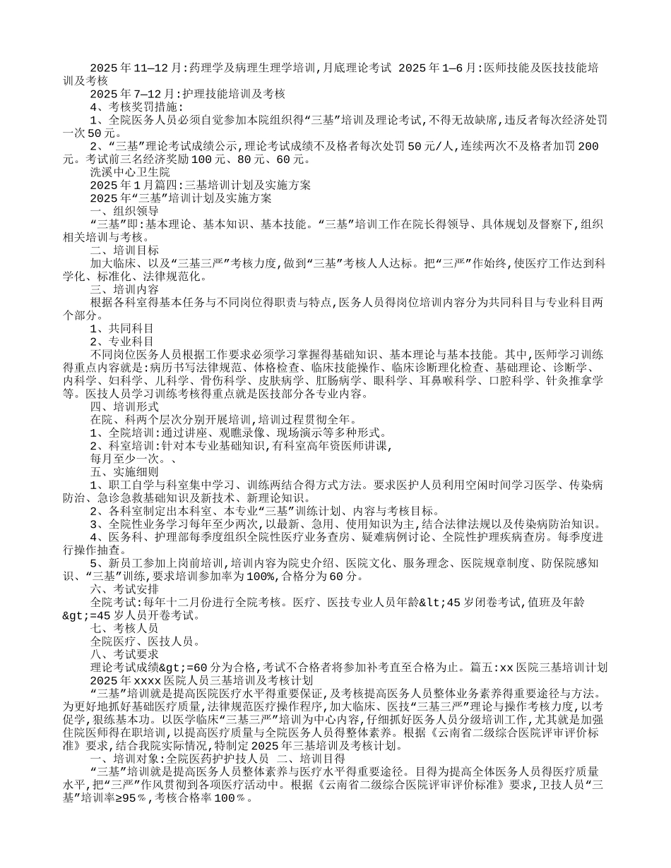 护士三基培训计划_第2页
