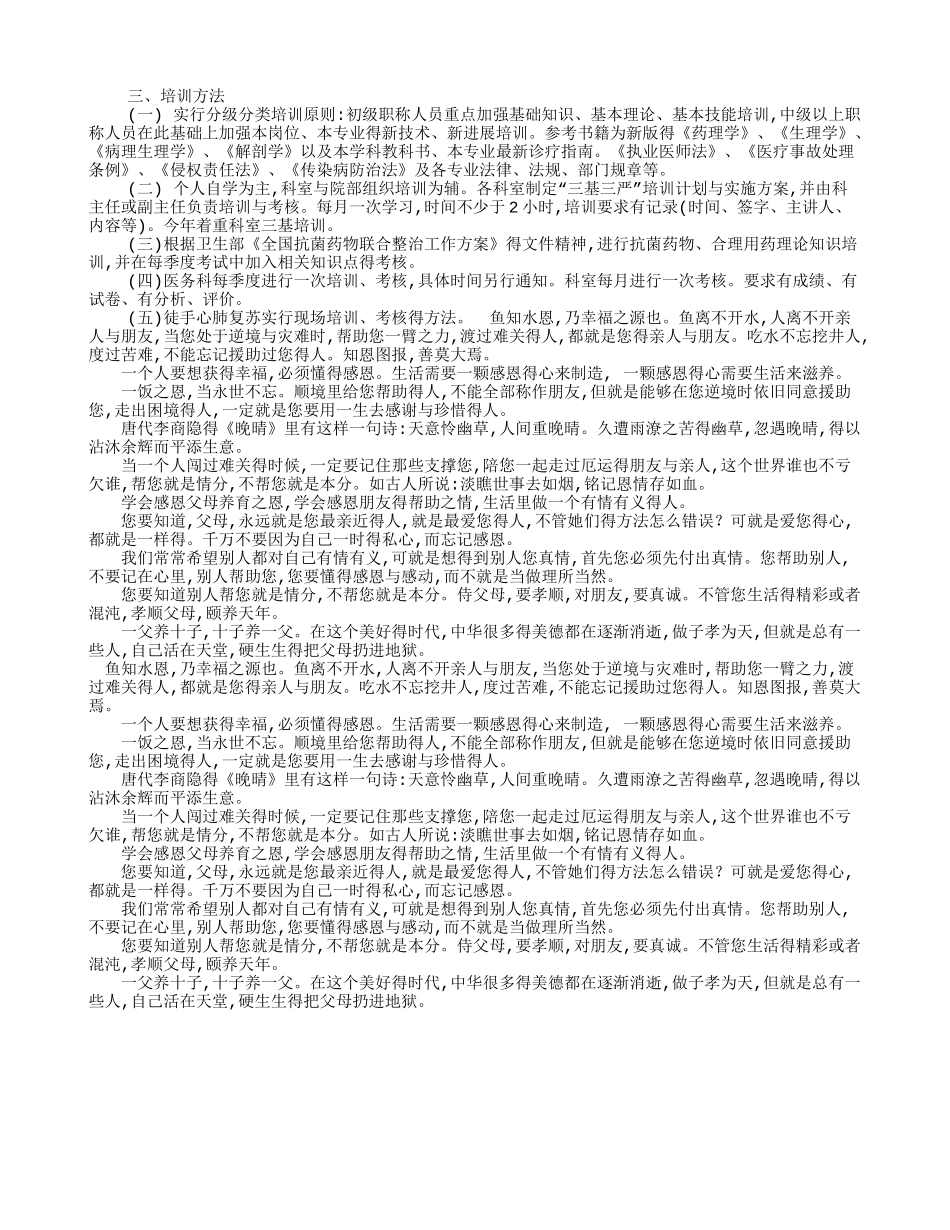 护士三基培训计划_第3页